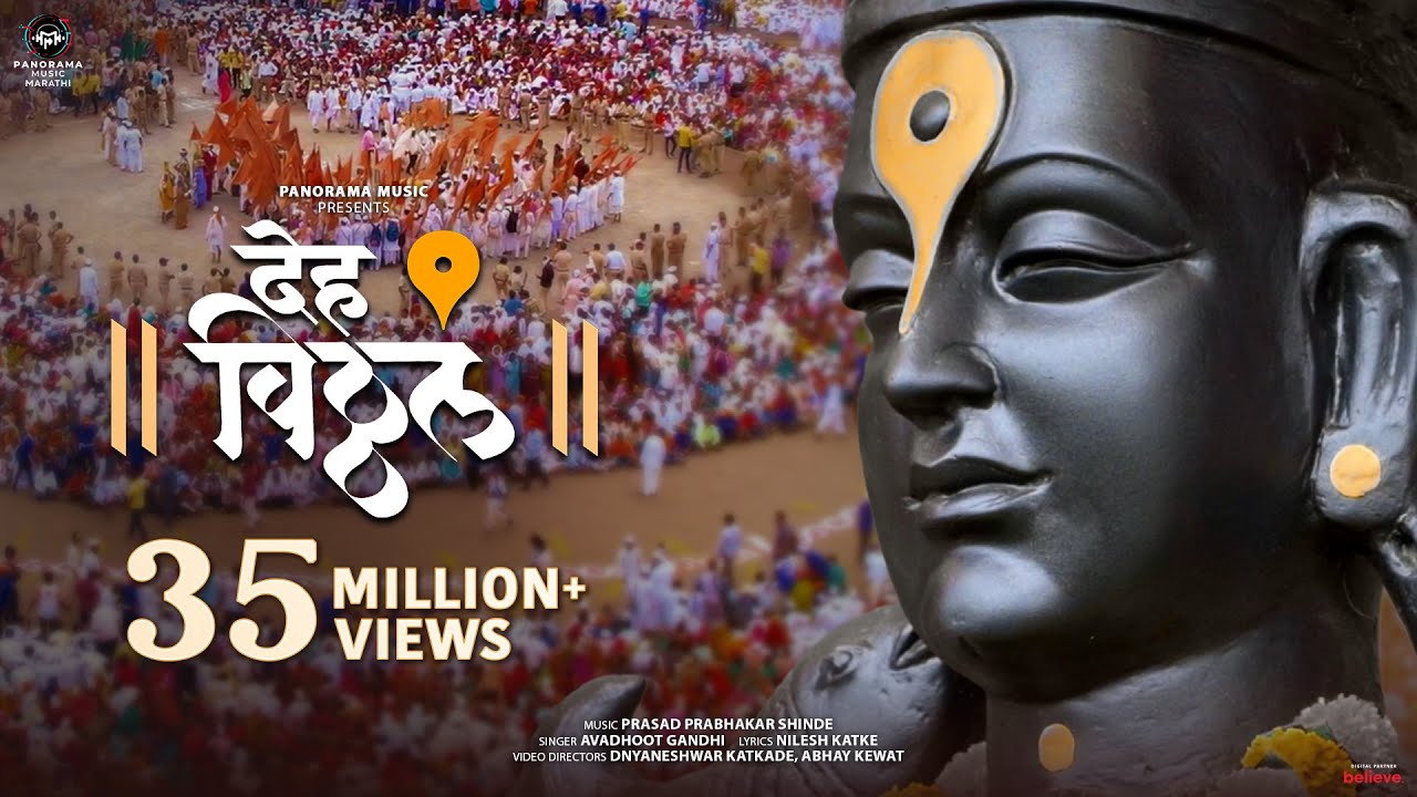 Deh Vitthal (Song) | देह विठ्ठल | Avadhoot Gandhi, Prasad Prabhakar Shinde | WARI - वारी 2024