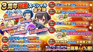 パワプロ サクセススペシャル 実況 ３９２ ３周年記念スペシャルガチャ 第２弾 70連psr選択券おまけ付き Youtube