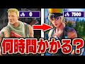 プロゲーマーならチャンピオンまで何時間でいけるのか！！【フォートナイト/Fortnite】