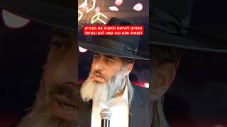הרב רונן שאולוב - תפסיקו להראות ולהוציא את העיניים לאנשים שגם ככה קשה להם ובוכים!!
