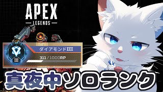 【APEX】２時間だけのソロランク編【ケモノVtuber】