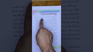 مراجعة || الرواية|| الجزء الثاني