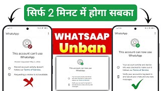 Whatsapp Ban New Solution 2026 This Account Cant Use Whatsapp Problem New Solution 2026