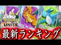 ある意味神アプデ【ポケモンユナイト】