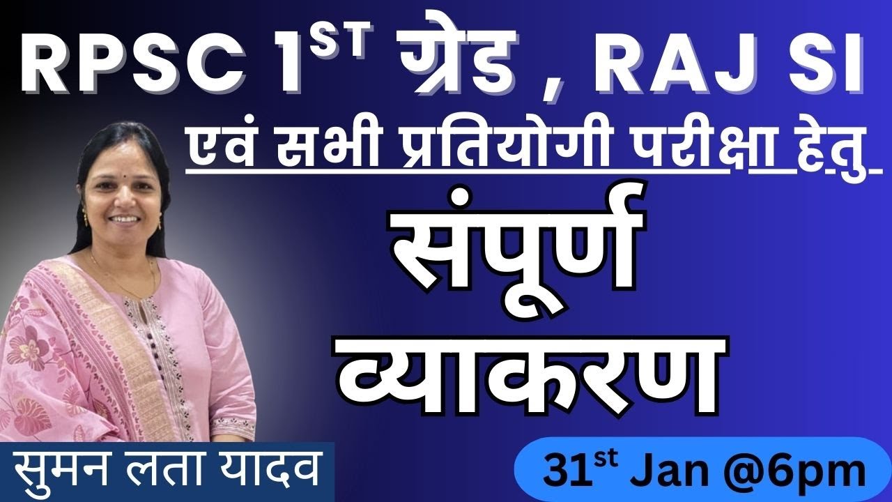 RPSC 1st grade & Raj SI | संपूर्ण व्याकरण MCQs | #mcq#rpsc #reet #sumanlatayadav #reetexam #hindi