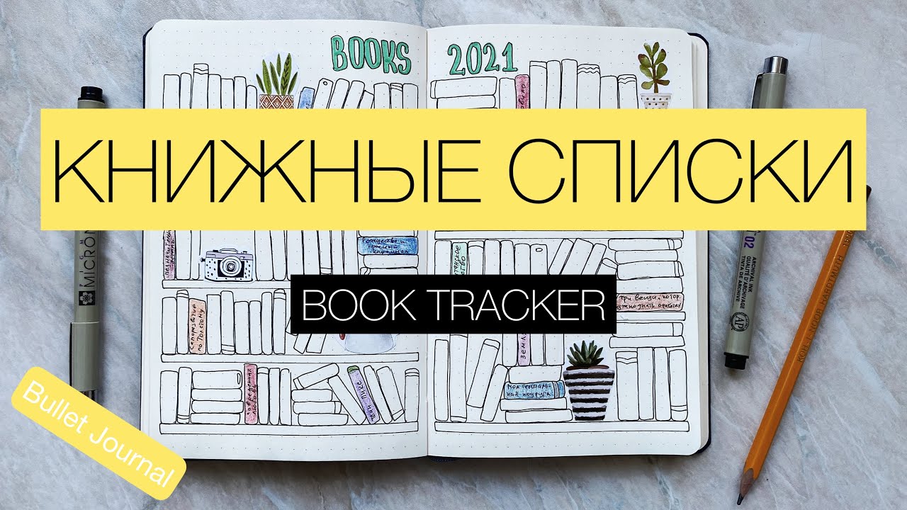 Book tracking. Книжный трекер. Книжный трекер логотип. Book Tracker.