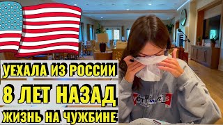 КАК Я ПОПАЛА В США | ПРО РАБОТУ | СЕМЬЮ | ПЛАНЫ НА БУДУЩЕЕ |