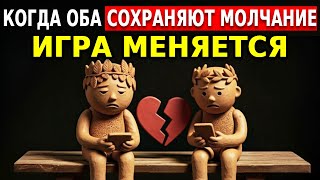 картинка: КОГДА ОБА ПРЕКРАЩАЮТ ОБЩАТЬСЯ: ИГРА МЕНЯЕТСЯ – Стоицизм