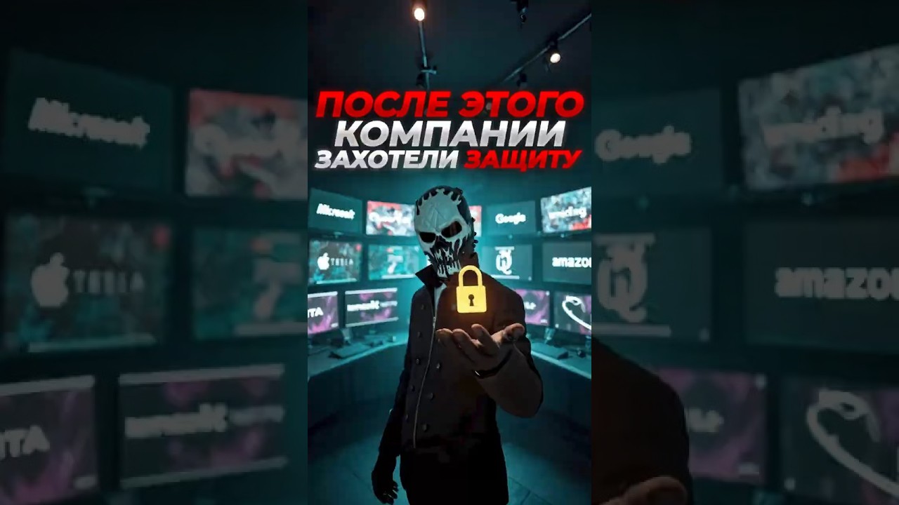 КЕЙС, ПОСЛЕ КОТОРОГО КОМПАНИИ ПЕРЕСМОТРЕЛИ СВОЮ БЕЗОПАСНОСТЬ | ХАКЕРЫ УНИЧТОЖАЮТ КАЗИК