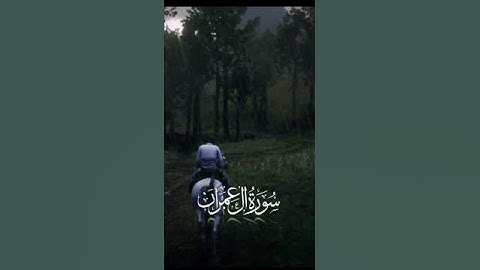 ولا تحزنوا وأنتم الأعلون سورة آل عمران #quran #رسائل_من_القرآن #تلاوات #راحة_نفسية #AL_Fuoad#