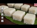 Coconut Juice Sago Cake。椰汁西米糕，甜而不腻，Q弹爽滑，一款非常简单又好吃的小甜点！