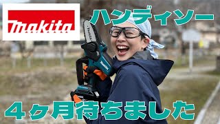 【マキタ】ハンディソー ついに来た❗️バリバリッと木を切る