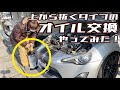 【86BRZ】上から抜くタイプのオイル交換やってみた！【パルスター(PALSTAR) オイルチェンジャー5.5L】