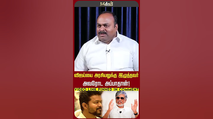 விஜய்யை அரசியலுக்கு இழுத்தவர் அவரோட அப்பாதான்! Vijay | SA Chandrasekar | Leo