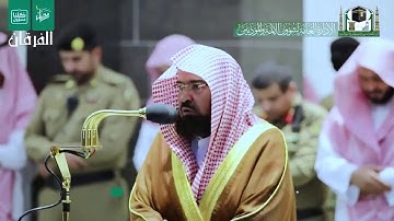 هُوَ اللهُ الَّذِي لَا إِلَهَ إِلّا هُوَ ... " تلاوة جميلة للشيخ أ.د. عبدالرحمن السديس من سورة الحشر