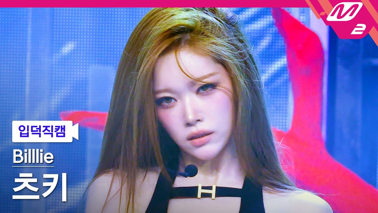 입덕직캠] 빌리 츠키 직캠 4K 'ZAP' (Billlie TSUKI FanCam