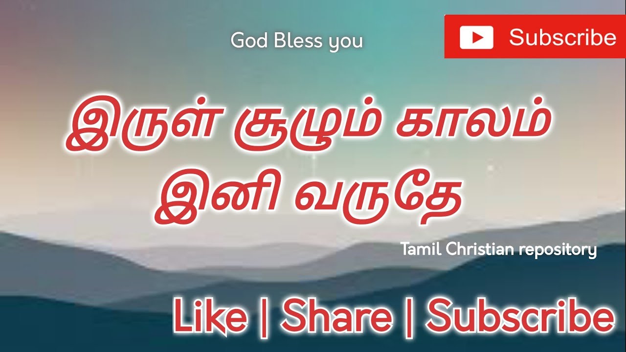      Irul Soolum Kaalam Ini Varuthae  Tamil Christian Songs