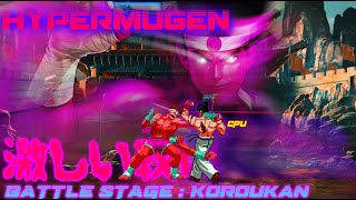 Tekken vs KOF - Kazuya vs Joe - Mugen Hyper Fight HD STAGE : KOROUKAN