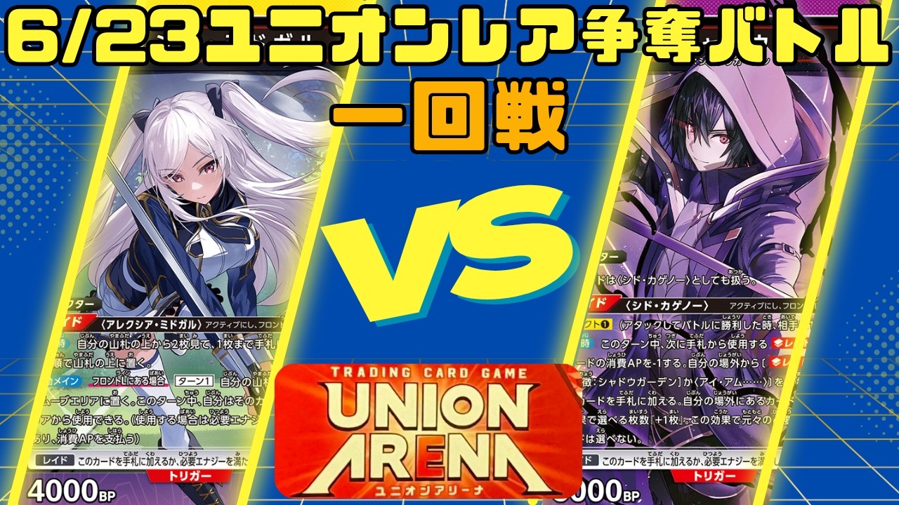信 ユニオンレア UNION ARENA UNION ARENA] 6/23 Union Rare Tournament: The Eminence in Shadow