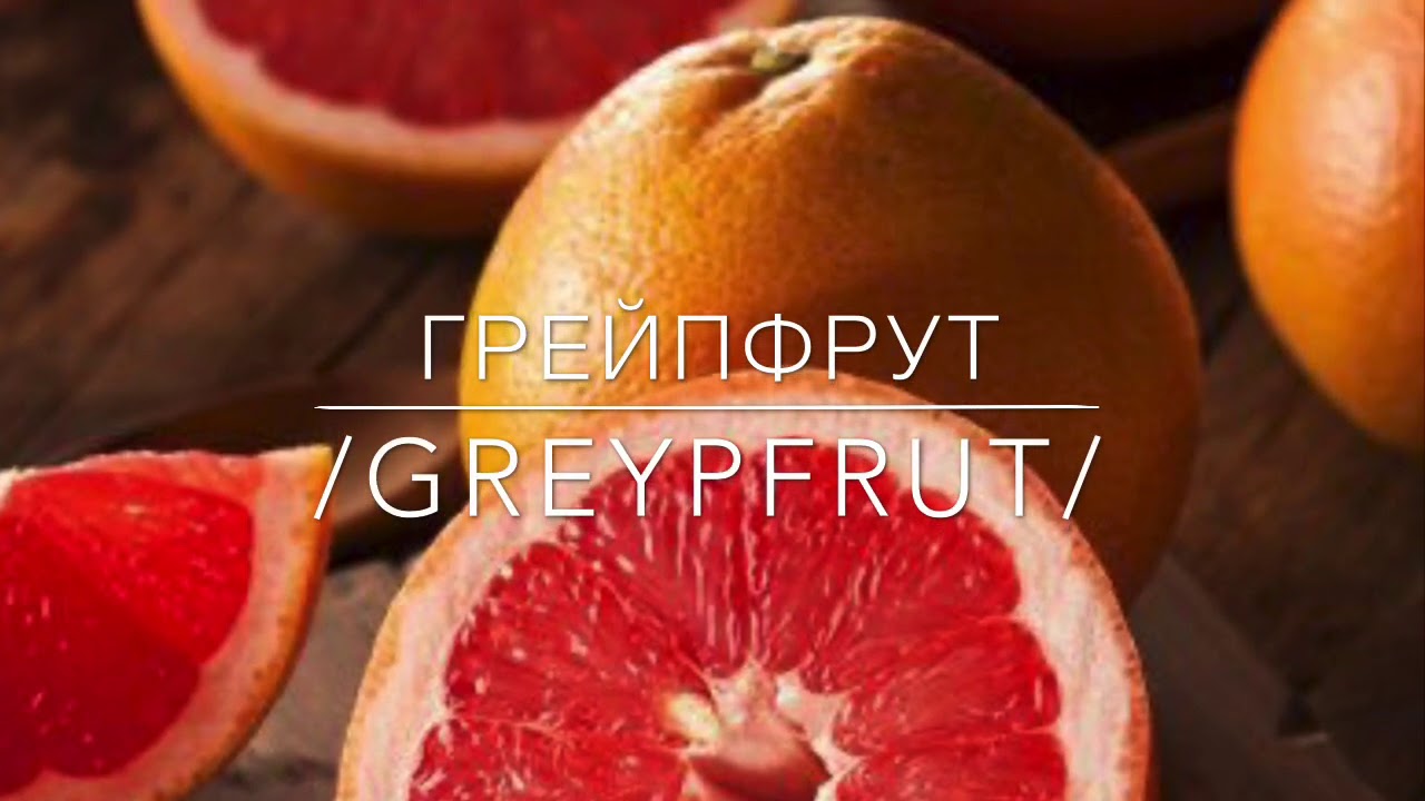 FRUITS IN RUSSIAN: ФРУКТЫ / Beginner Vocabulary - YouTube