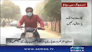 What precautions should motorcyclists take in Lahore nowadays? - Smog updates - #SAMAATV