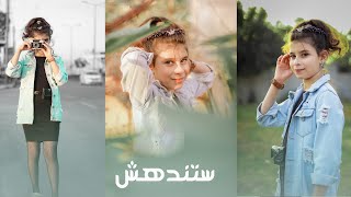 تصوير احترافي فوتو سيشن موديل+اول ظهور لي عالقناة حيل و افكار ابداعية