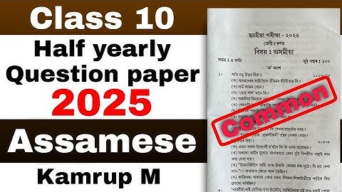 Class 10 half yearly Assamese question paper 2025 Kamrup M district SEBA new pattern