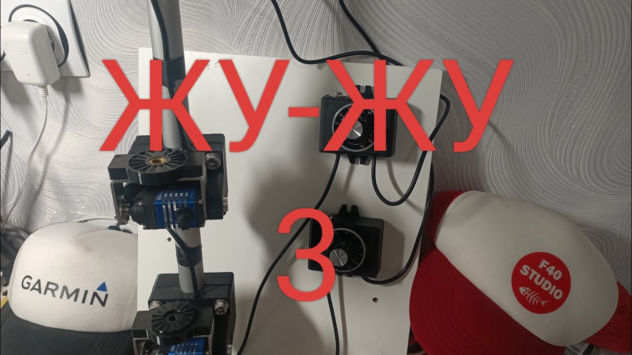 НАКЛОНЯТОР  перспективы ЖУ-ЖУ 3.