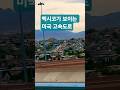 멕시코가 보이는 미국 고속도로 2. Highway with a view of Mexico #border #국경 #멕시코풍경