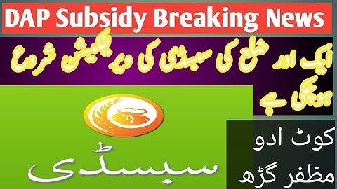 Subsidy verification started / DAP Subsidy Verification Start / Kisan News Subsidy News / Fertilizer