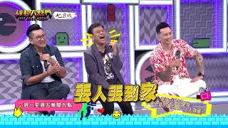 20221011 預告 老婆跟夢想哪個重要?拿到尊嚴後 跪個算盤也值得!|綜藝大熱門