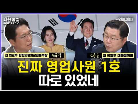 [시선집중] 대통령 남미 3개국 순방 성과 짚어보면...미셸 스틸 주한미국대사 첫 행보는-with 노규덕 한라대 교수, 조용근 <strong>경남대</strong> 교수