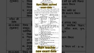 bihar bpsc changed exam date new exam date bihar bpsc