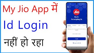 My Jio App Me Login Nahi Ho Raha Hai | How To Solve My Jio App Login Problem screenshot 5