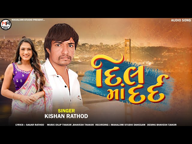 Dil Ma Dard | દિલ માં દર્દ | Singer Kishan Rathod | New Song 2024 class=