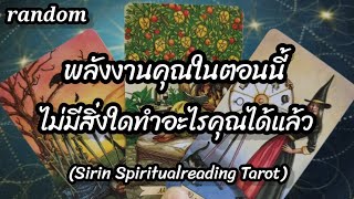 Download Lagu 🌈✨#random🌈 Your energy right now, nothing can stop you. #fortunetelling #tarotcards #gypsycards #... MP3 Download Lagu 🌈✨#random🌈 Your energy right now, nothing can stop you. #fortunetelling #tarotcards #gypsycards #... MP3