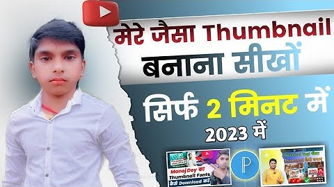 Mere Jaisa Thumbnail Banana Seekho ❣️| Manoj dey jaisa thumbnail kaise banaye @ManojDey