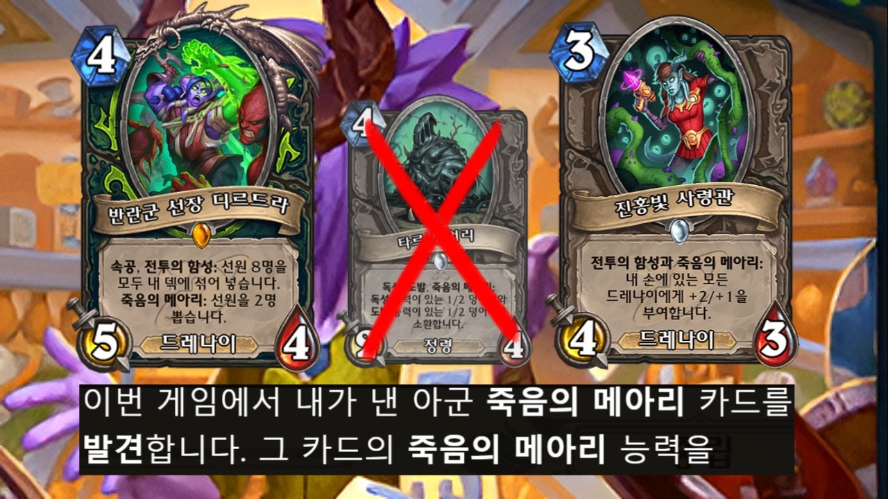 반품 규정을 타르가 아닌 드레나이, 선원에 양보하세요[하스스톤 정규]