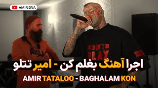 اجرا زنده آهنگ بغلم کن - امیر تتلو AMIR TATALOO - BAGHALAM KON LIVE