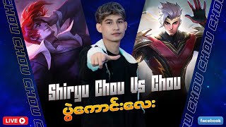 Download lagu Shiryu Chou ပွဲမျှော်နေသူများအတွက်