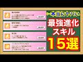 【ウマ娘】2周年交換券にもおすすめ！ぶっ壊れ最強進化スキル15選をご紹介‼【グランドマスターズ/新シナリオ】