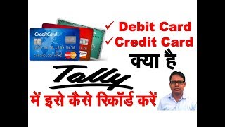 What is Debit & Credit Card in Hindi | Debit and Credit Card Accounting in Tally