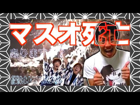 夏祭りありまーす！ -MasuoTV 【Fullちん】