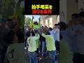 拍手喝采を浴びる条件