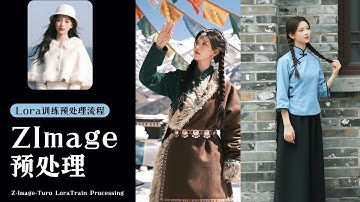Lora训练预处理工作流分享, Z Image Turbo 惊天地泣鬼神| lora训练 | comfyui |