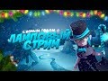 / СТРИМ БРАВЛ СТАРС/STREAM BRAWL STARS/  ХОЧЕШЬ СПАЙКА - ВЛЕПИ ЛАЙКА / РОЗЫГРЫШ АККАУНТА /