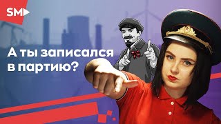 Нужна ли нам КОММУНИСТИЧЕСКАЯ ПАРТИЯ и о чем молчат учебники по обществознанию