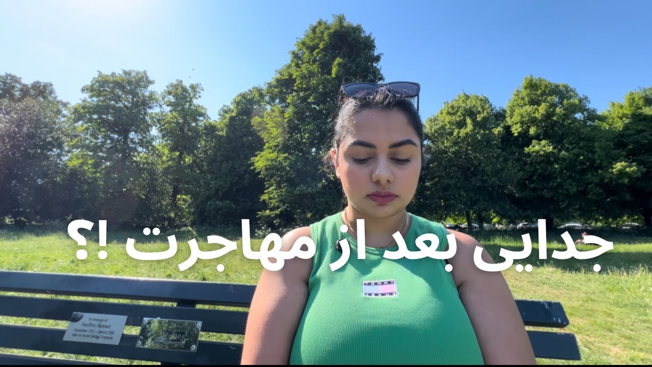 ازدواج کردم |مهاجرت کردم |جدا شدم