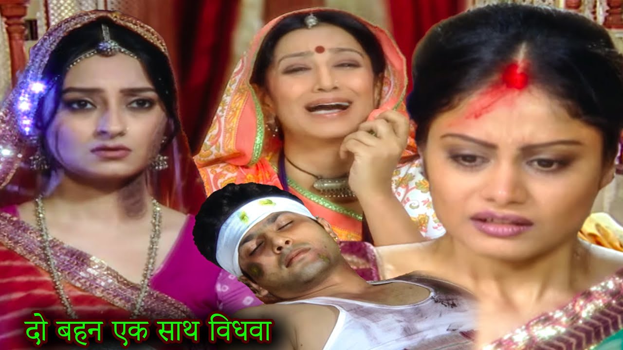 दो बहन एक साथ विधवा  स्त्री जरूर देखे || Kesariya Balam Aao  Hamare Des || Episode 263 full movie ||