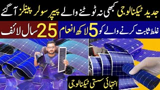 Flexible & Foldable Solar panel in low price | 2024 New technology solar panels | Flexible Solar